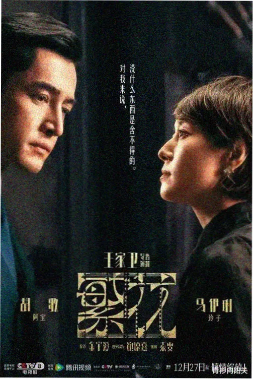 暗夜与黎明 电视剧封面